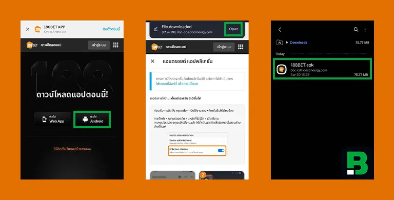 ดาวน์โหลด 188BET APK File